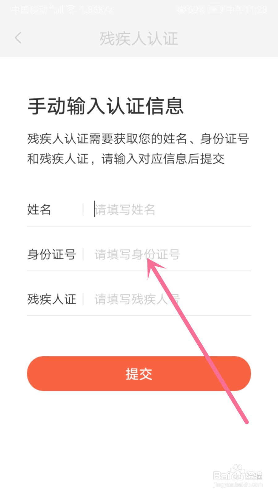 喜马拉雅怎么进行残疾认证