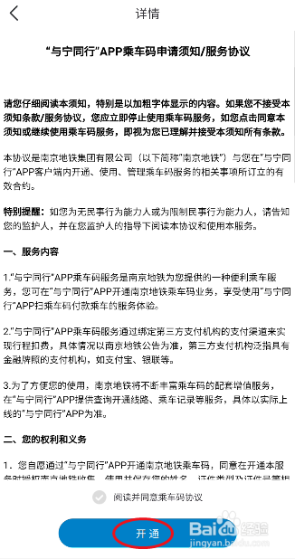 南京地铁乘车码如何开通