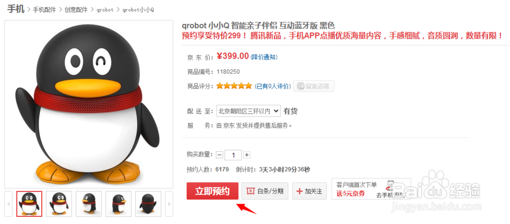 qrobot 小小q怎么预约购买