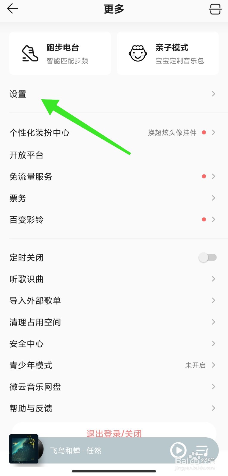 QQ音乐缓存上限怎么设置