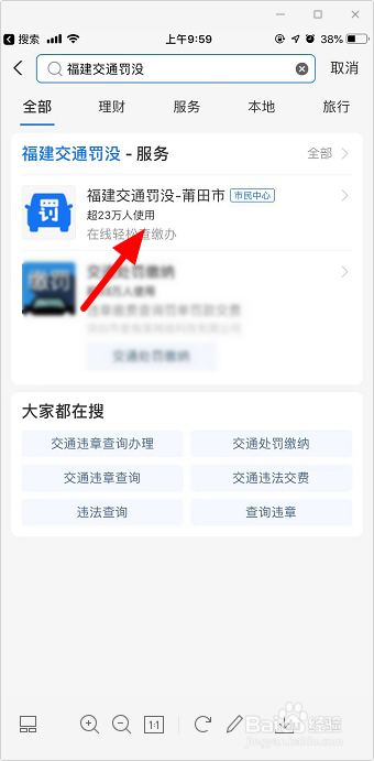 支付宝机动车违章查询怎么查