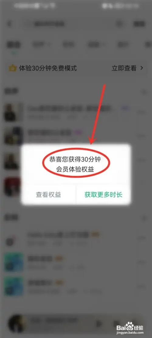 酷狗铃声如何设置免费模式