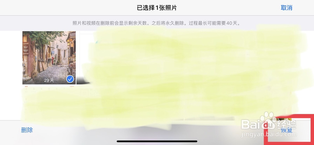 iphone误删最近删除照片如何恢复