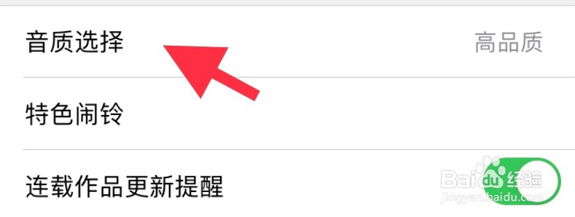 氧气听书如何音质选择