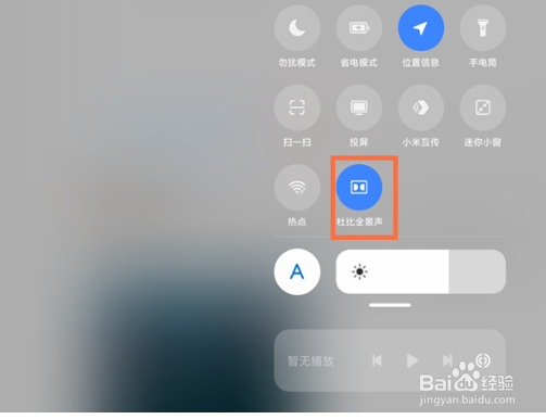 小米平板5杜比全景声开启方法介绍