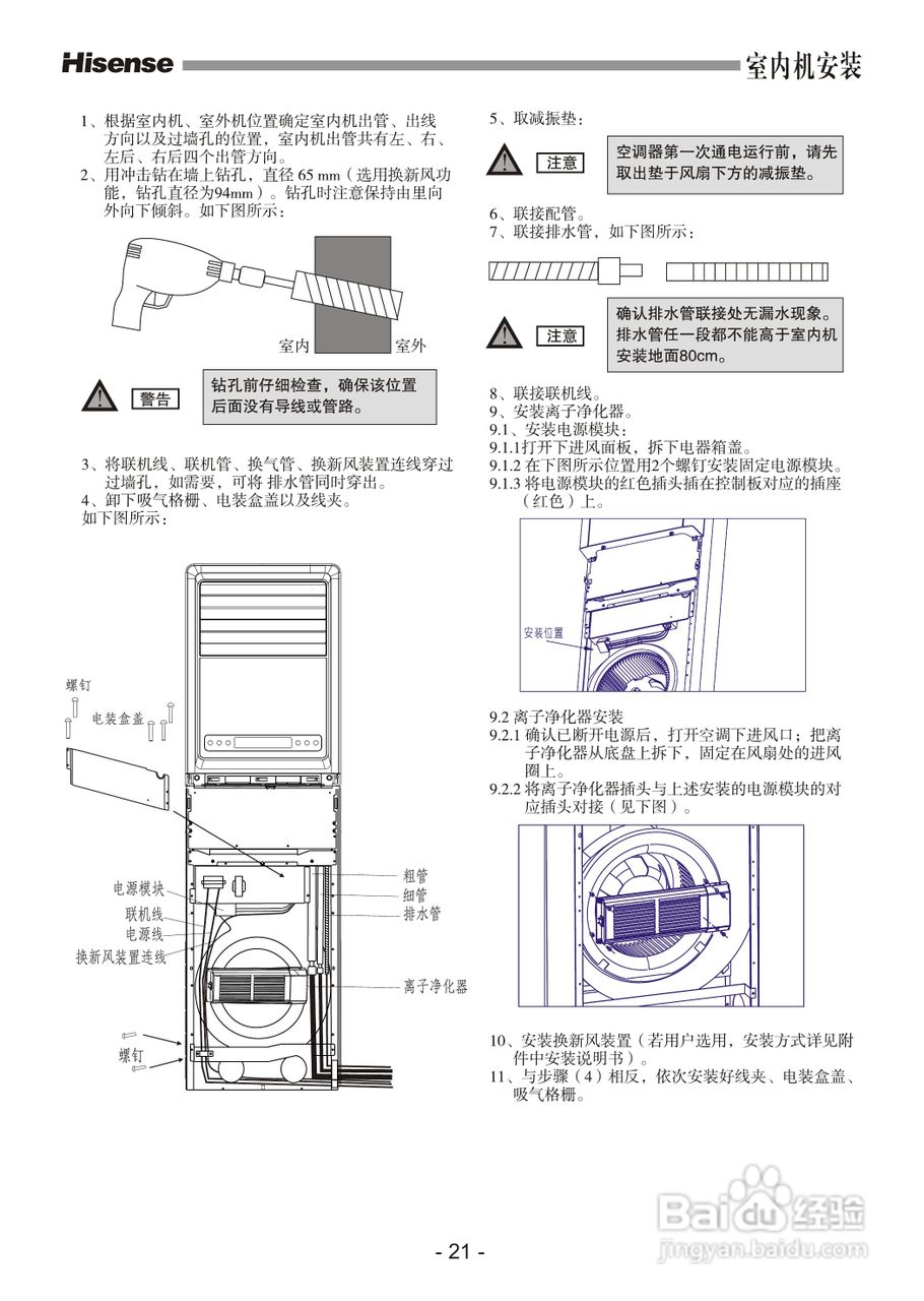 海信空调器KFR-50LW/36FZBp型使用说明书:[3]