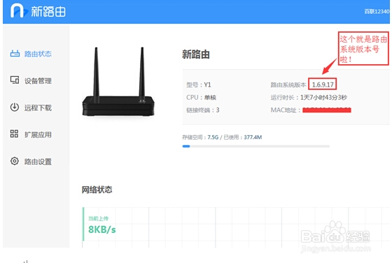 怎么查看联想新路由newifi mini固件版本号