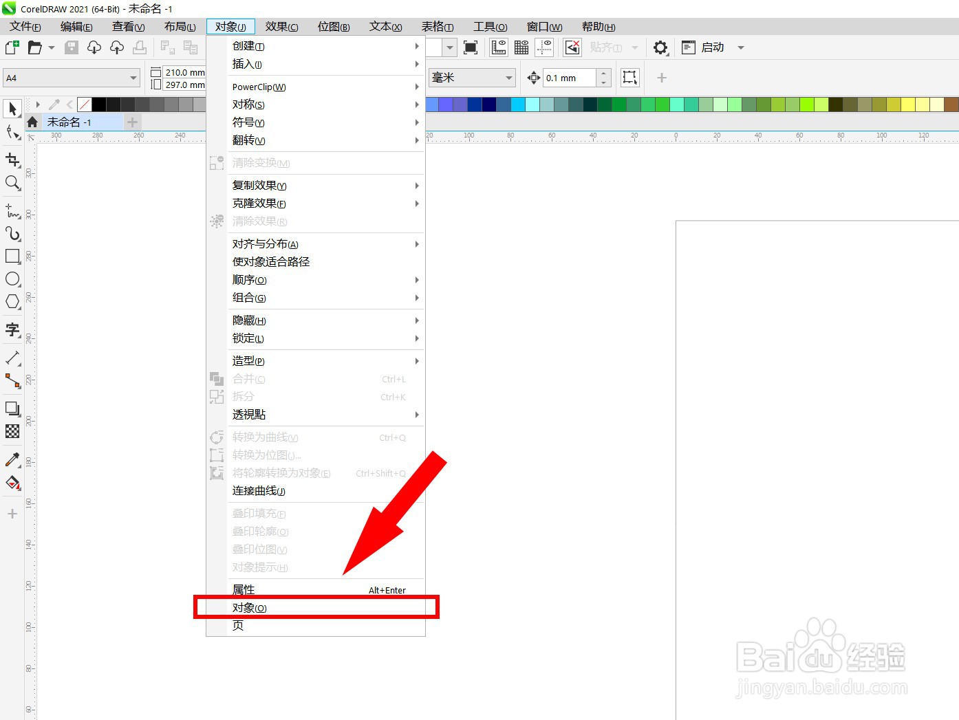 cdr对象窗口在哪里