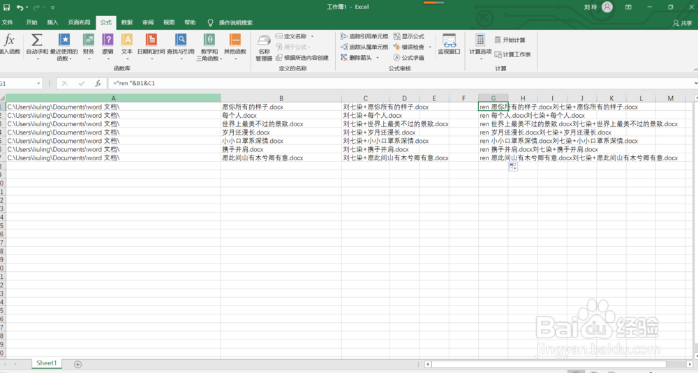 如何用EXCEL快速批量操作修改文件名格式