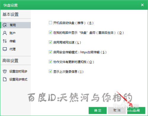 快盘开机自动启动怎么取消?