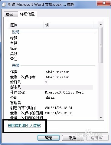 如何批量删除Word文档的属性