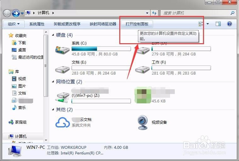 控制面板在哪里打开
