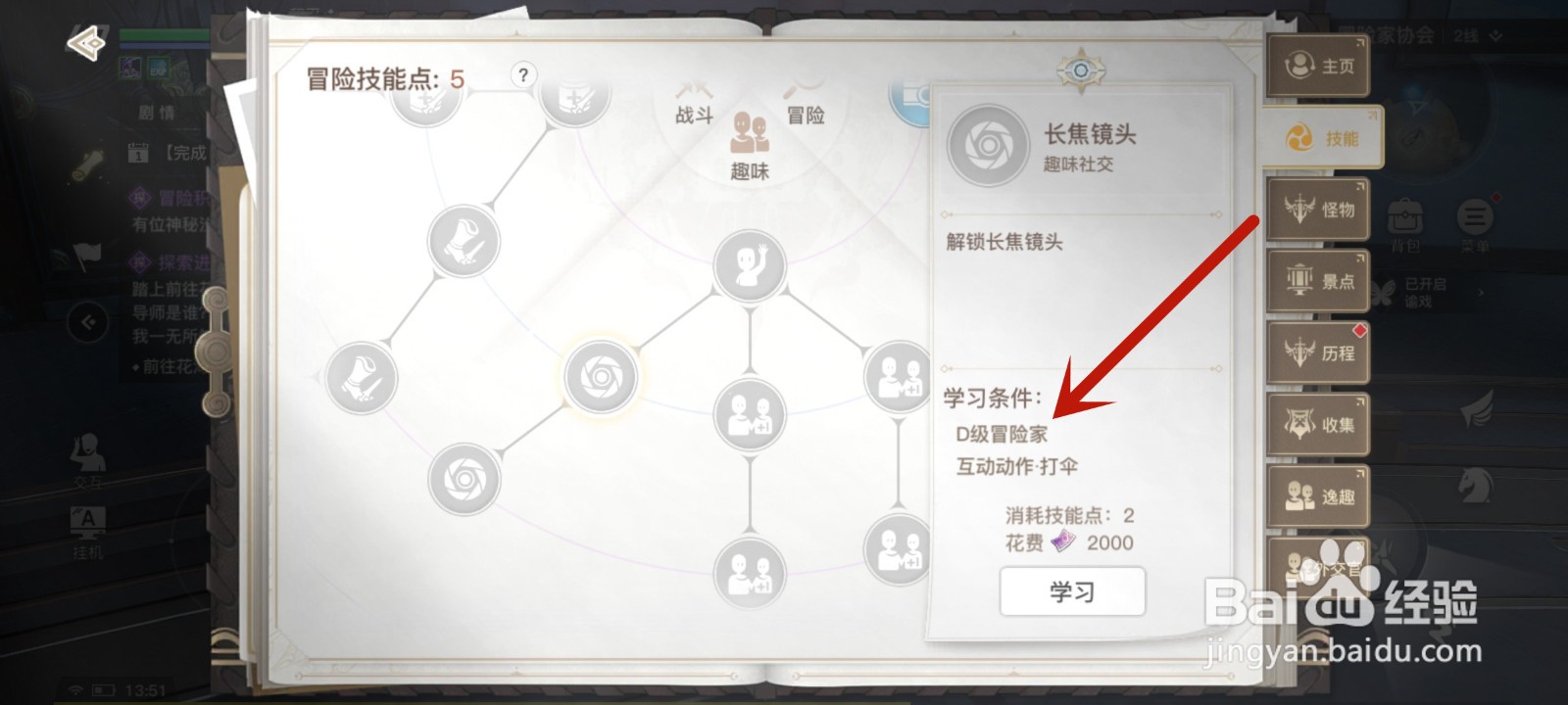 天谕长焦镜头怎么解锁