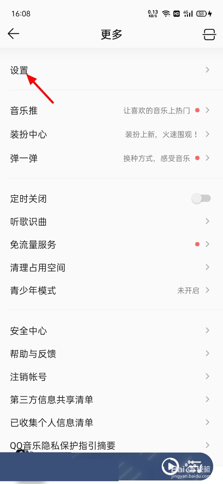 QQ音乐怎么关闭宠物