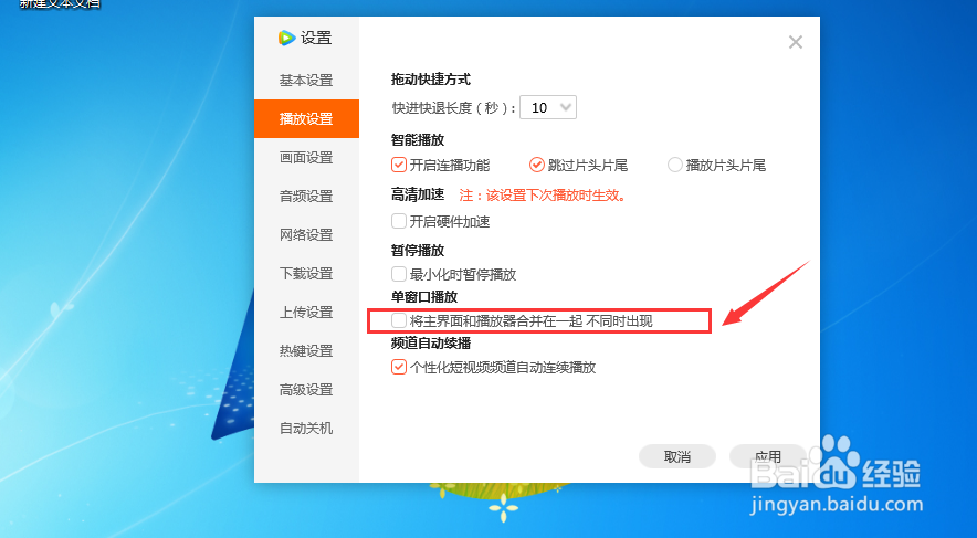 腾讯视频设置将主界面和播放器合并不同时出现