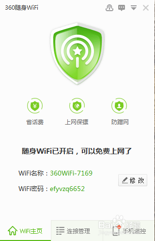 360wifi怎么安装使用