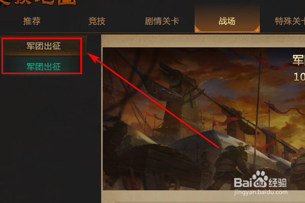 梦三国2军团出征在哪里