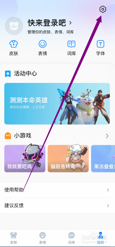 百度输入法怎么启用模糊音输入