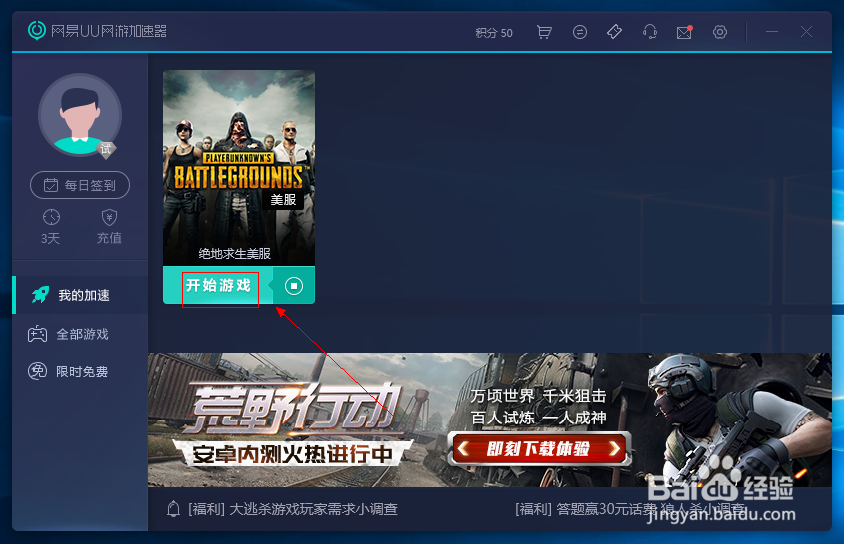 网易uu怎么加速大逃杀