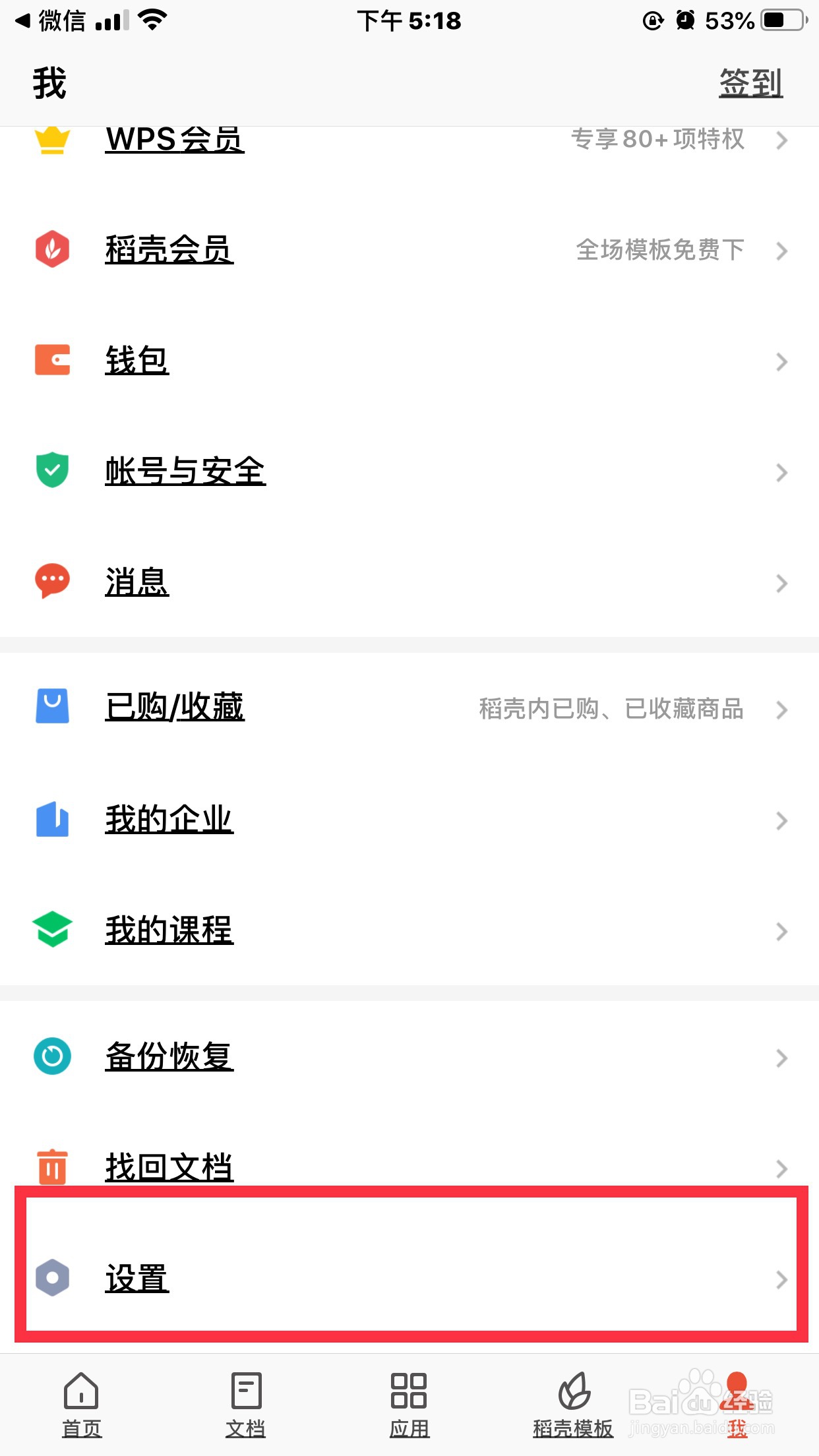 WPS怎么开启私密文件夹