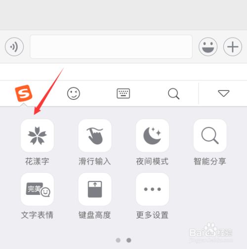 搜狗输入法花漾字怎么用 怎么打出花漾字 百度经验