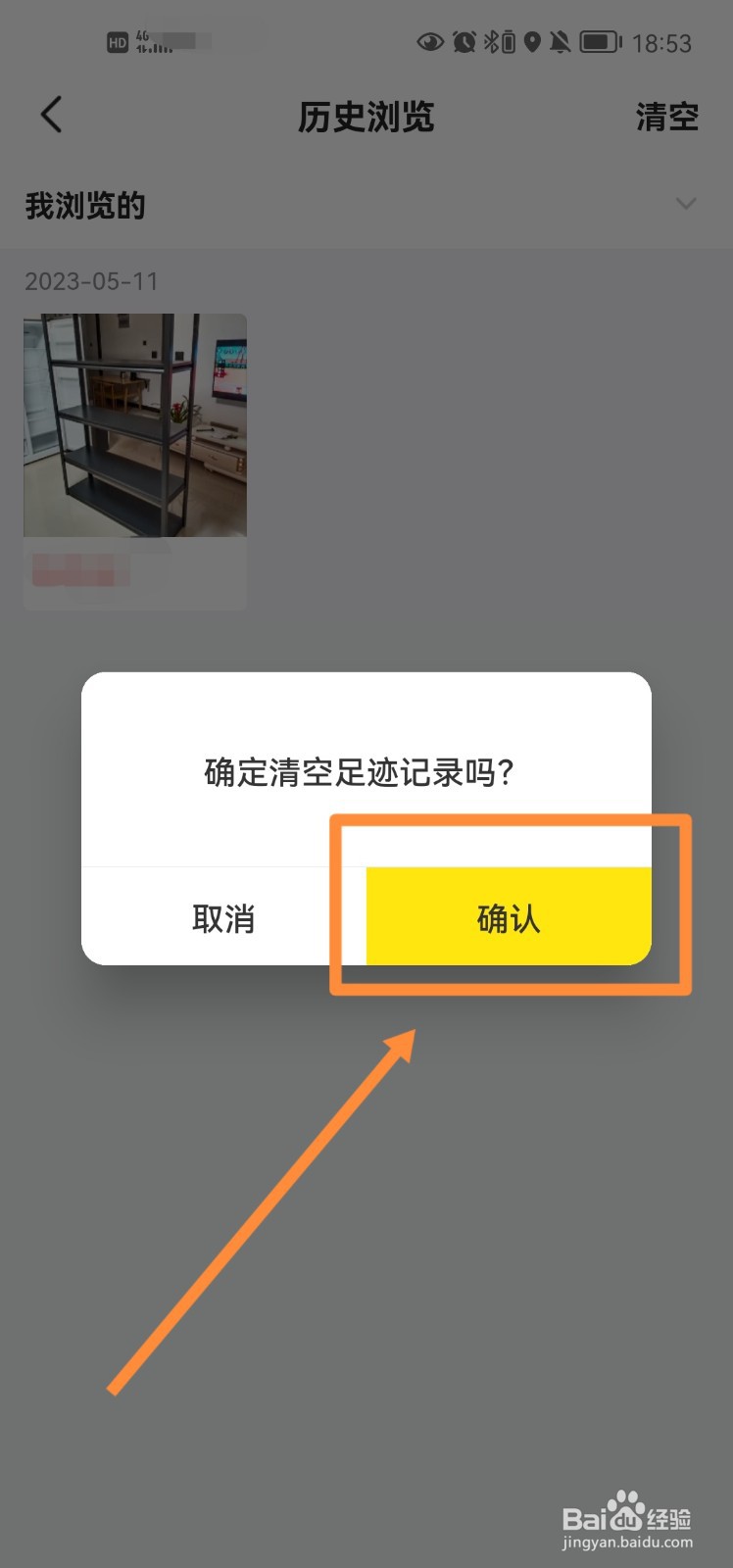 闲鱼app怎么清空浏览记录
