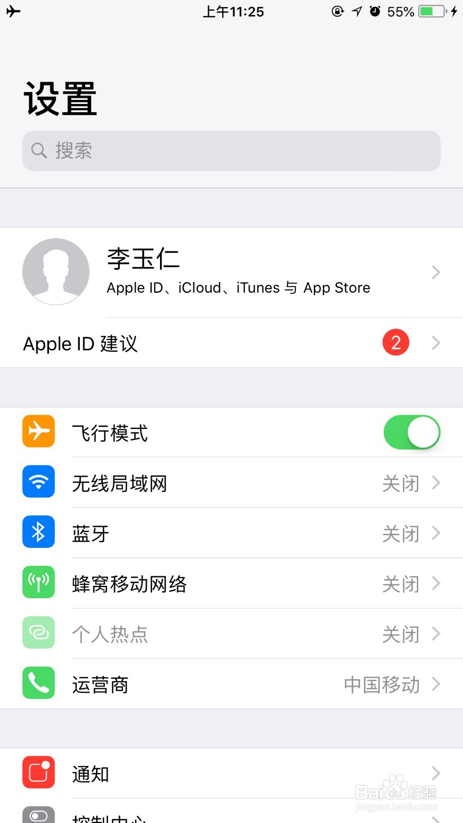 iPhone7突然显示无服务怎么办