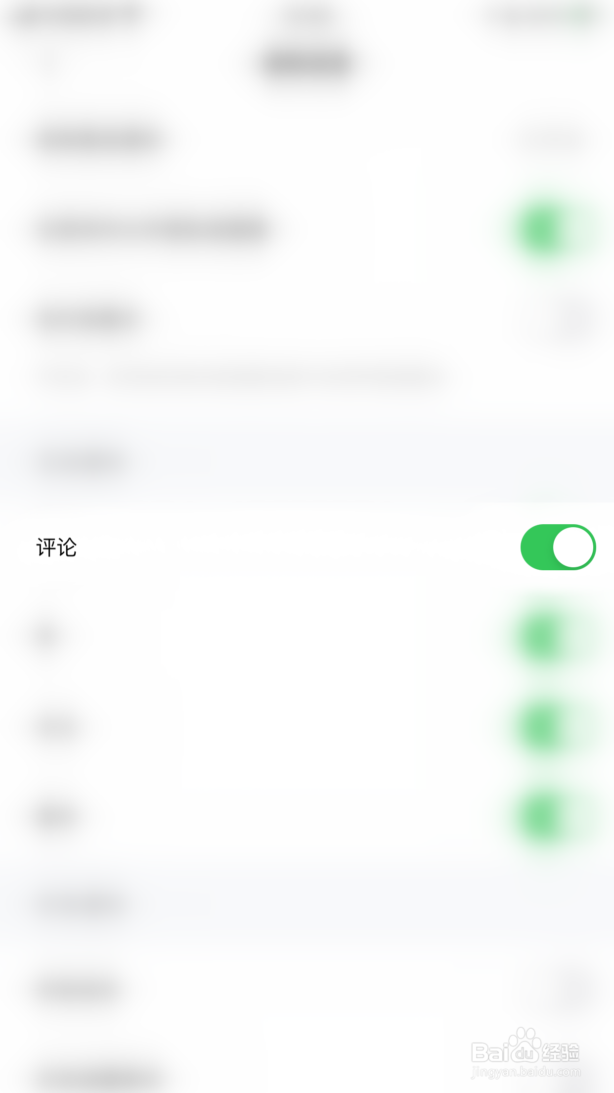 欢语如何开启评论