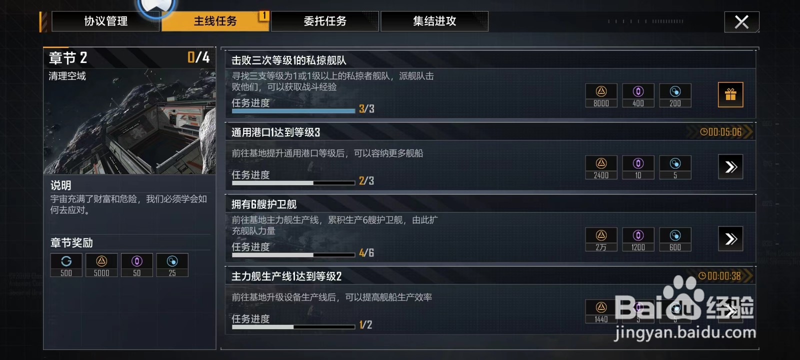 无尽的拉格朗日如何完成三次击败私掠舰队呢?