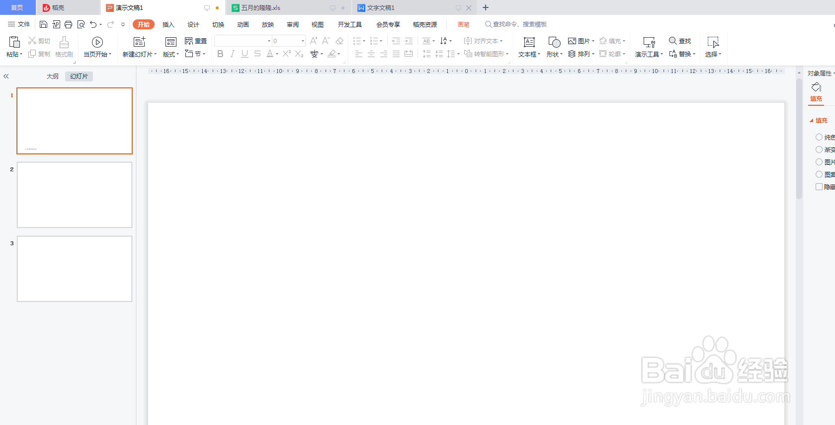 幻灯片的大小如何调整为4:3?