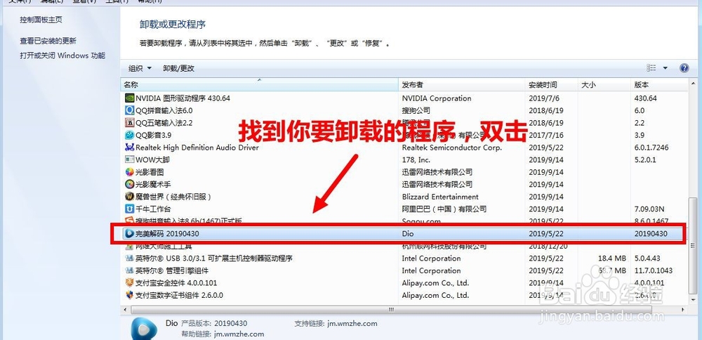 电脑怎么卸载软件