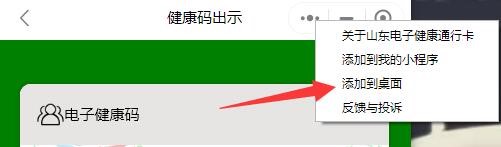 电脑版微信如何将健康码添加到电脑桌面