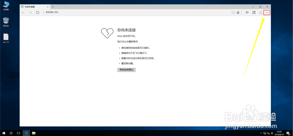 怎么清除Windows8.1和10系统中IE浏览器的缓存