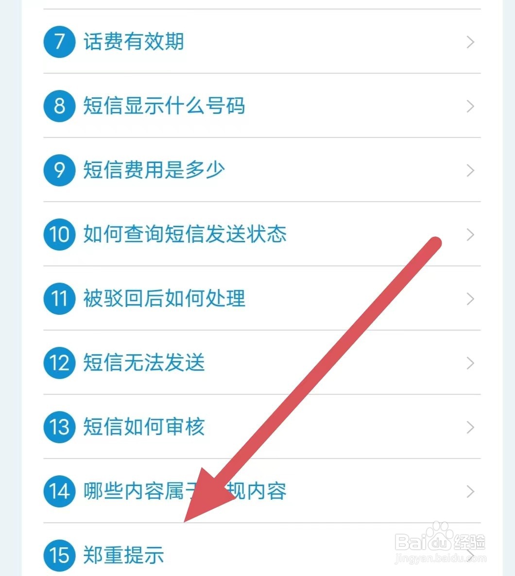 嘟嘟电话怎么查看郑重提示？