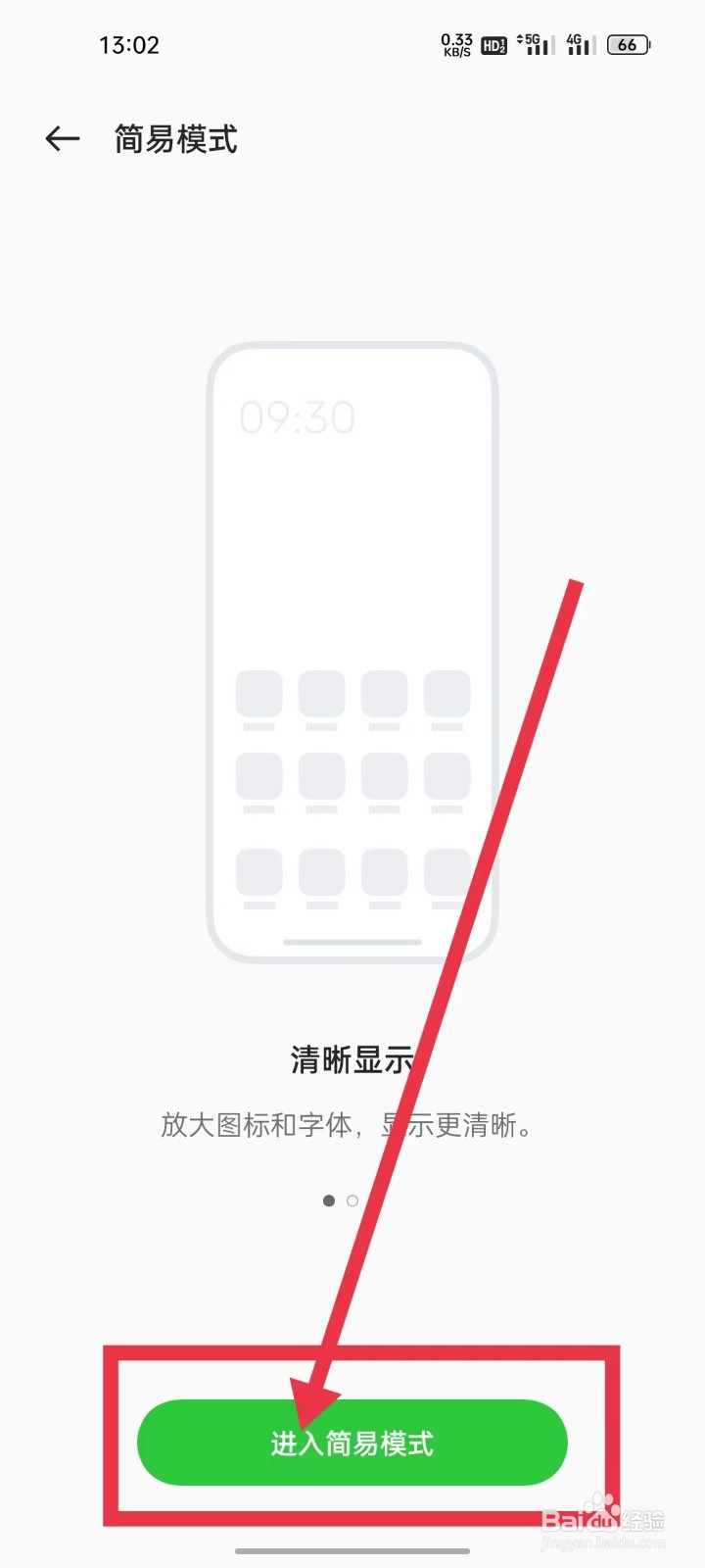 OPPO手机如何进入简易模式