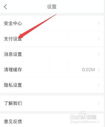 京东金融开启指纹支付怎么设置