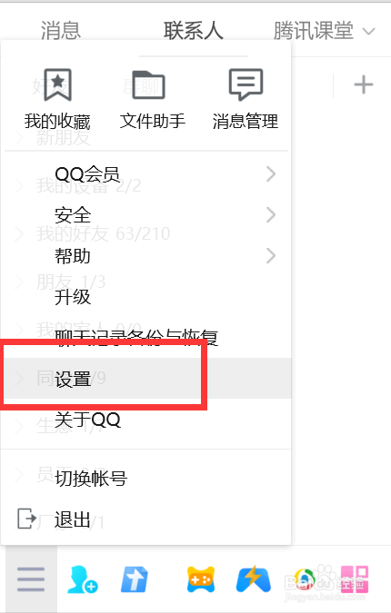 QQ如何参与体验改善计划