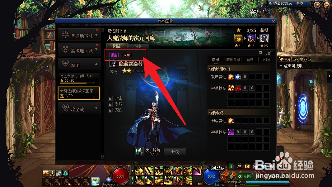 次元回廊怪物类型