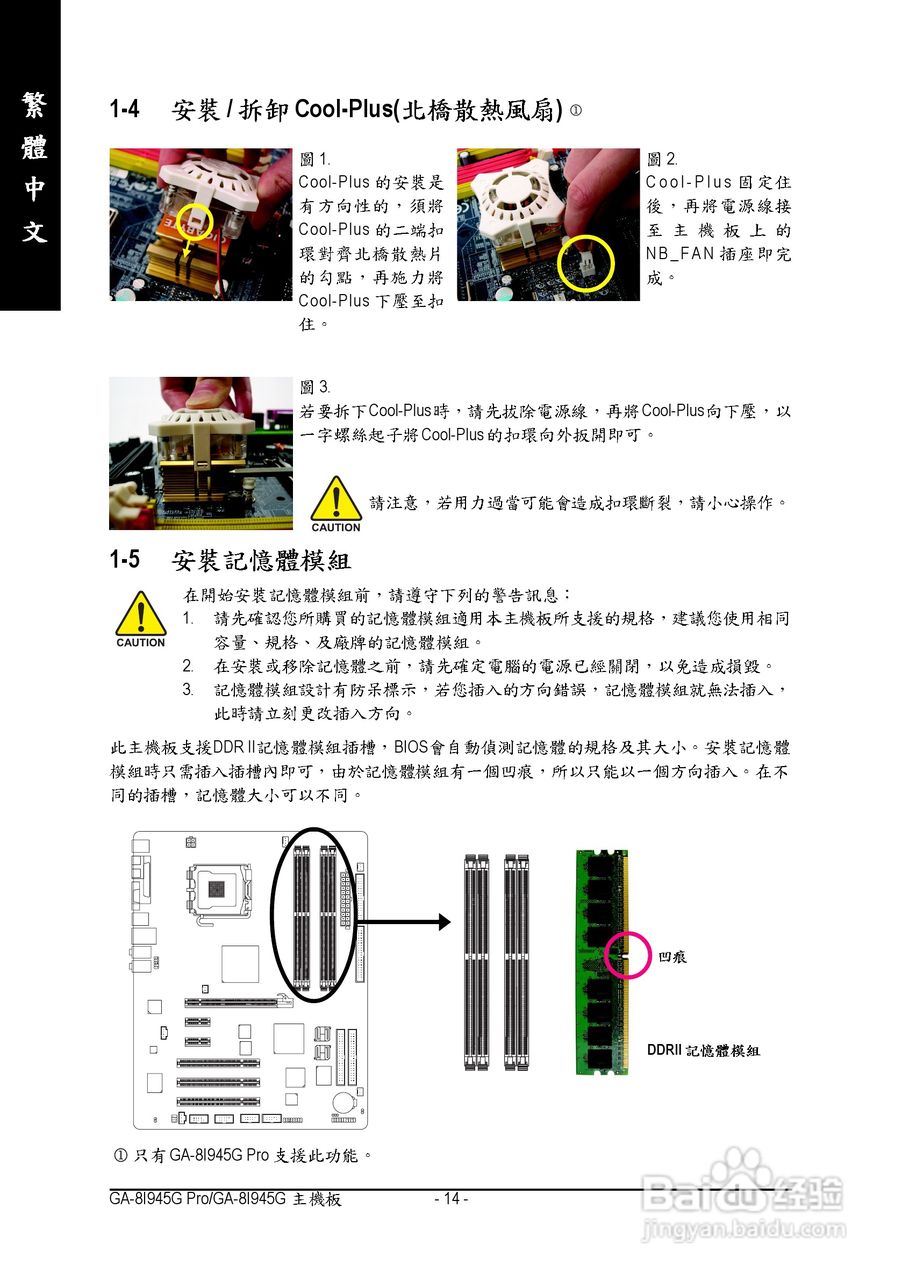 技嘉GA-8I945G Pro型主板说明书:[2]