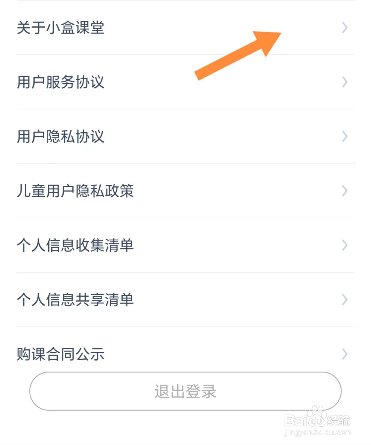 小盒课堂如何查看不良信息举报