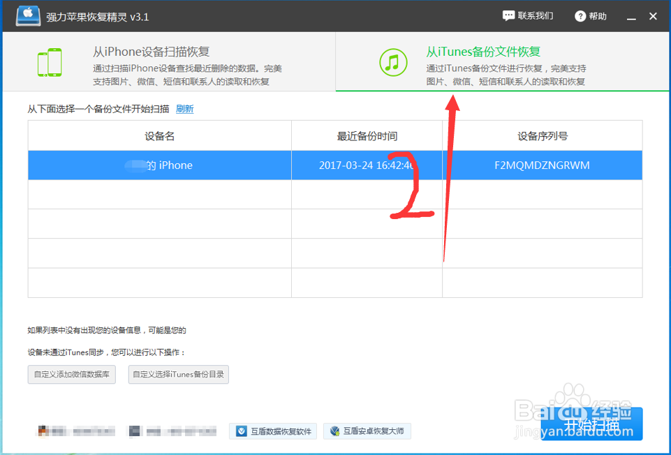 苹果手机怎么恢复微信删除的记录