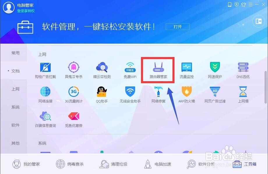 怎样了解和管理自己的路由器