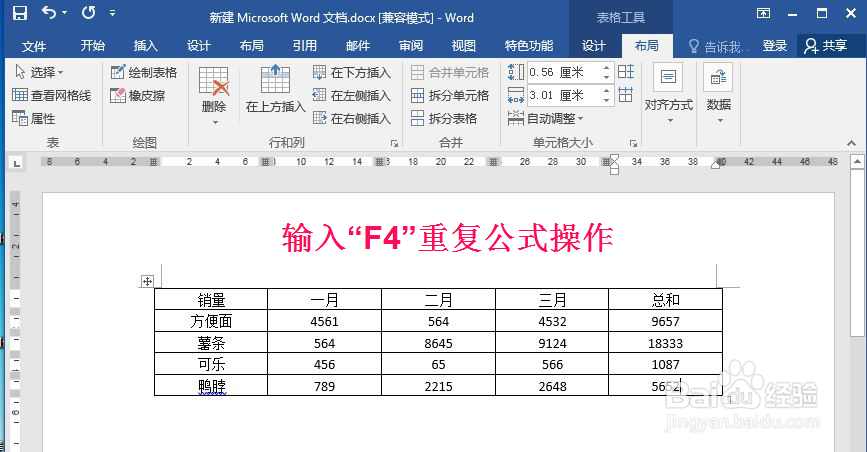 如何在word的表格中进行公式求和