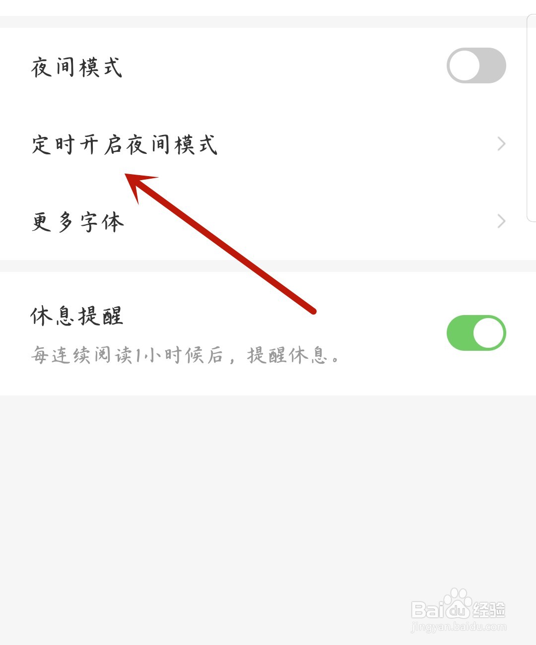 搜狗阅读怎么定时开启夜间模式