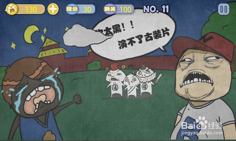 史上最贱暴走游戏－文明田地攻略：[3]11-15关