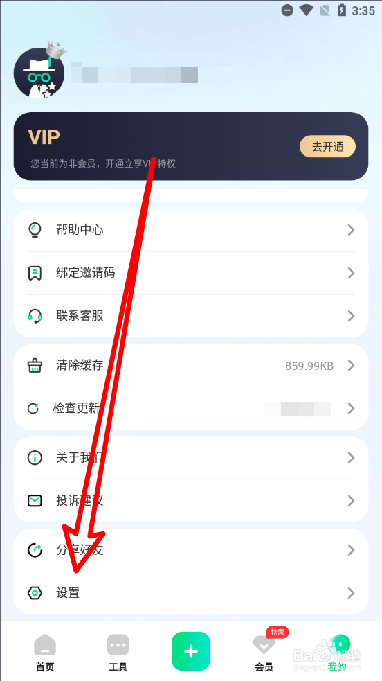 章鱼隐藏怎么关闭个性化推荐