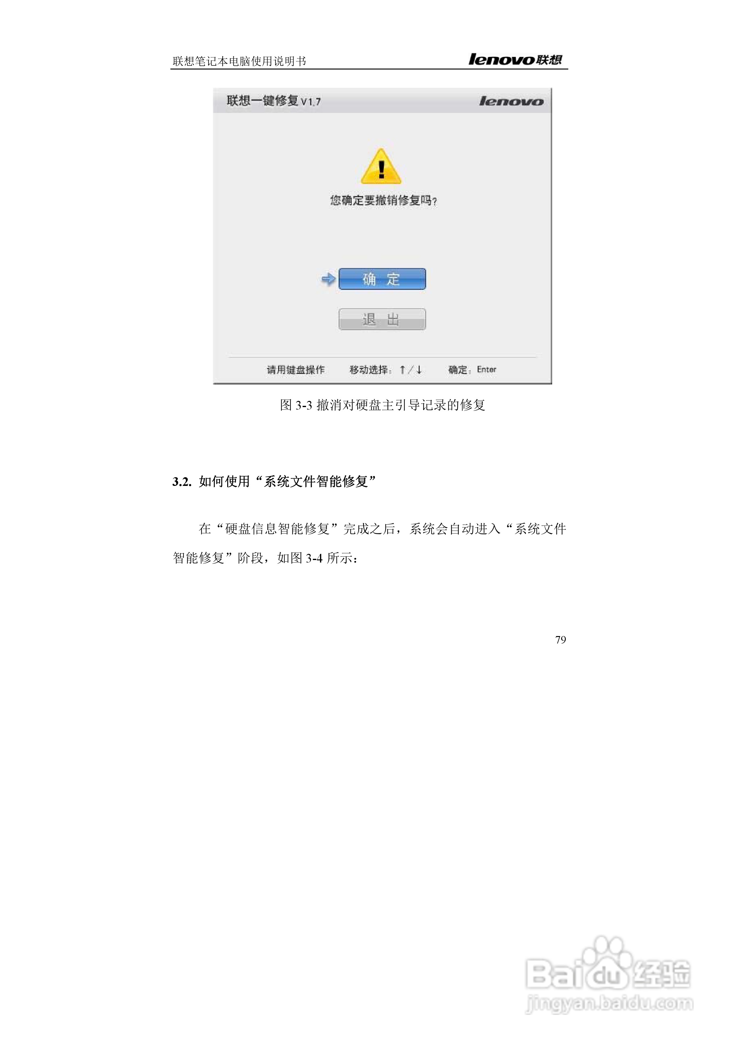 联想E42L笔记本电脑使用说明书:[8]