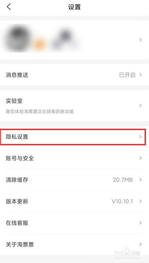 淘票票怎么设置在个人主页展示看过的影片