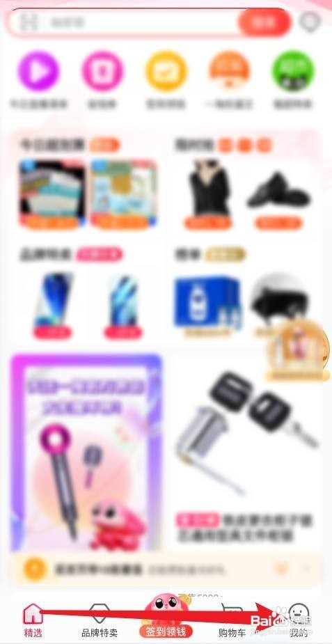 一淘怎么退出当前账户