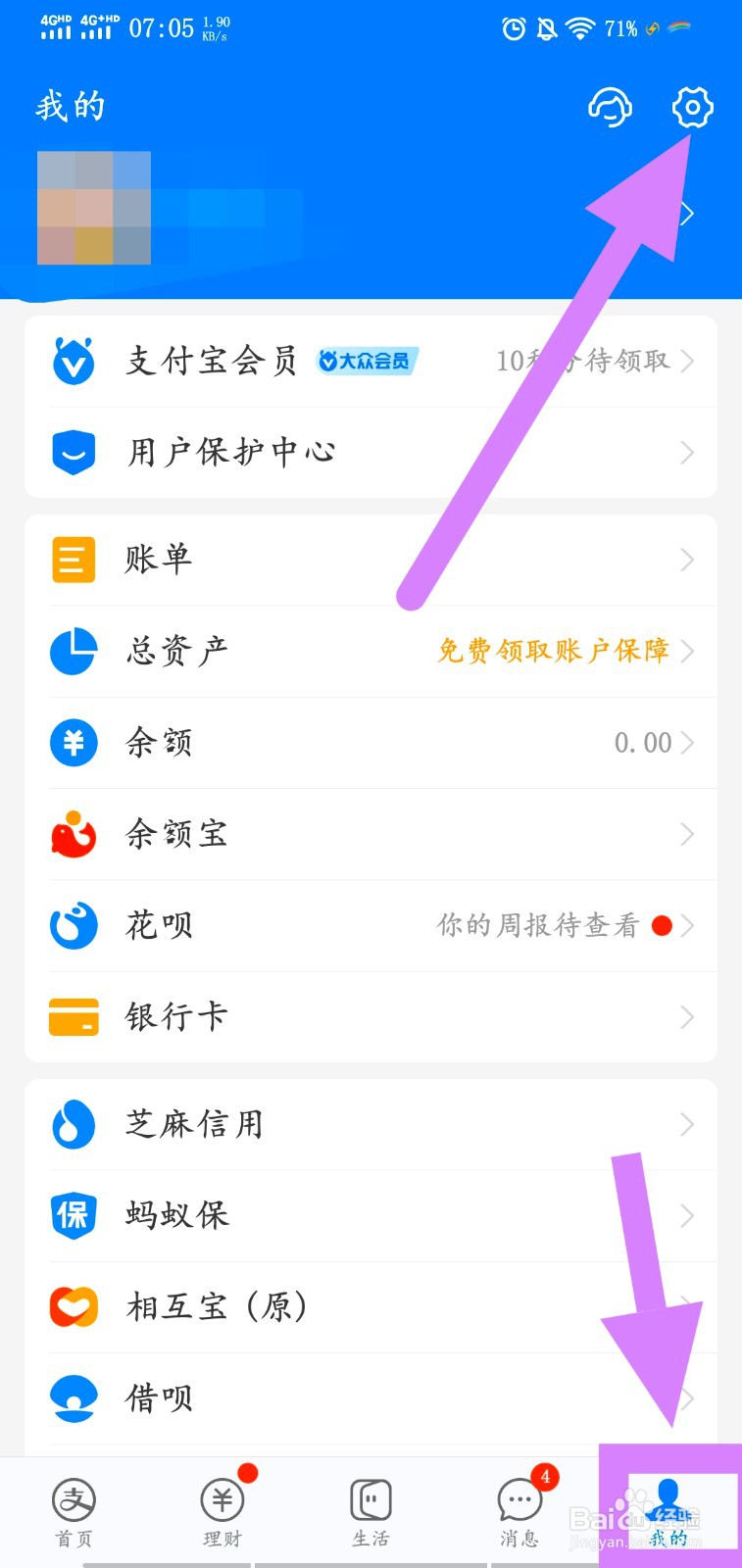 怎样查看支付宝授权的应用